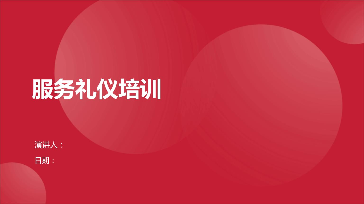 提升服務質量 服務禮儀培訓的重要性與實踐